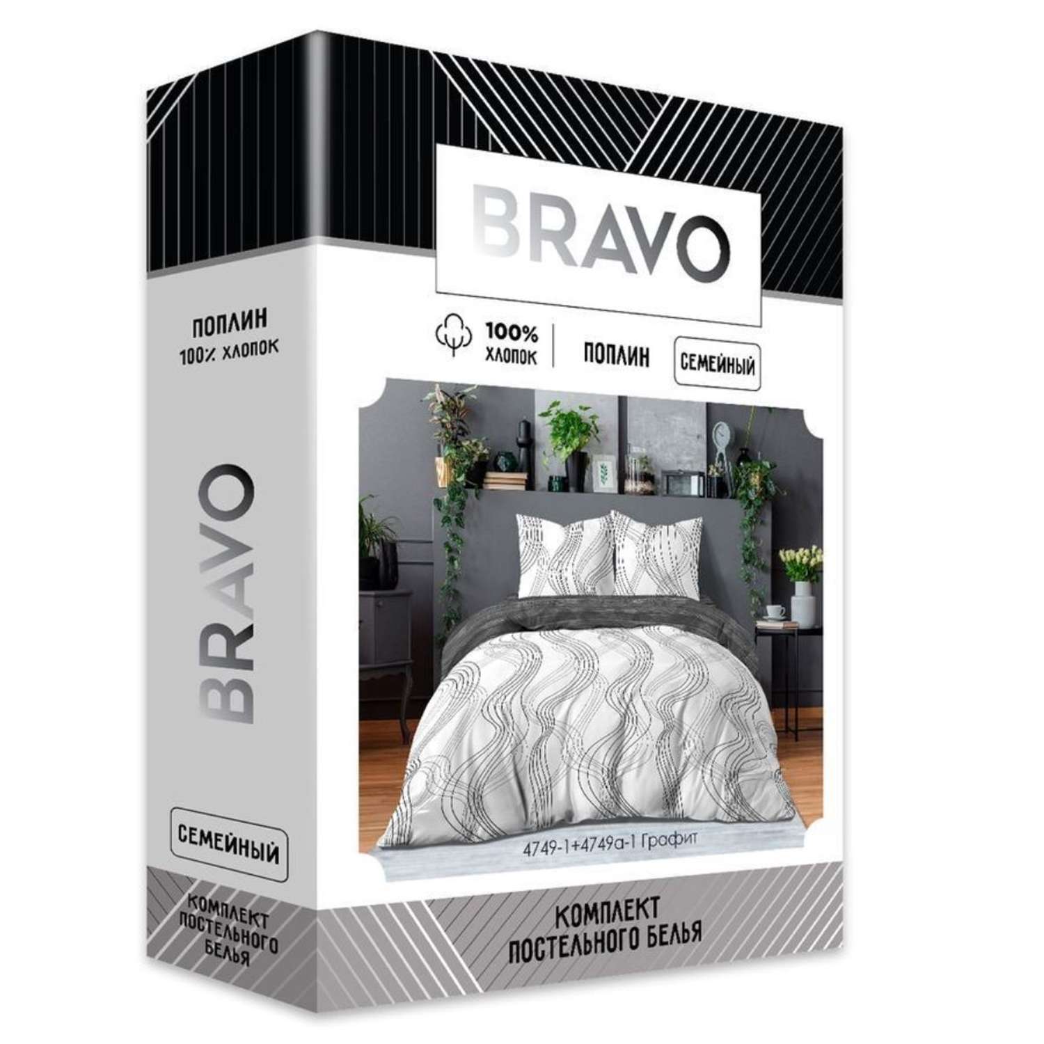 Комплект постельного белья Bravo Графит семейный наволочки 70х70 - фото 9