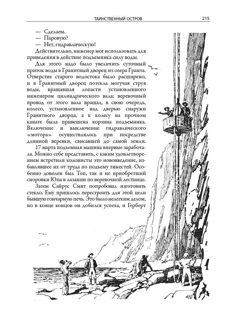 Книга СЗКЭО БМЛ Верн Таинственный остров иллюстрации Луганского - фото 13