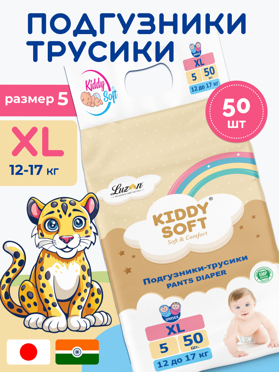 Подгузники-трусики XL 12-17 кг Kiddy Soft XL 12-17 кг - фото 1