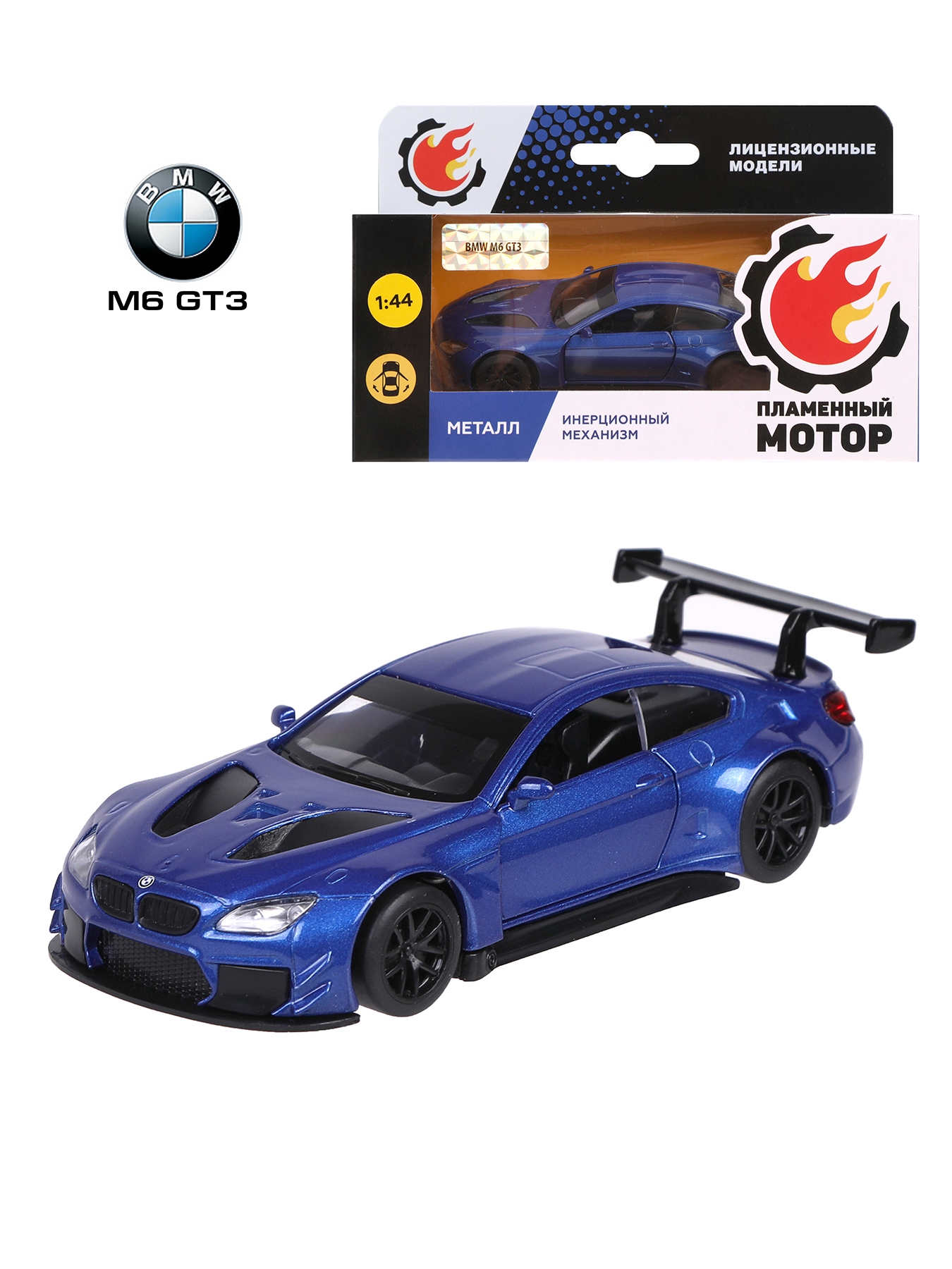 Машина инерционная Пламенный мотор 1:44 BMW M6 GT3 металл купить по цене  669 ₽ в интернет-магазине Детский мир