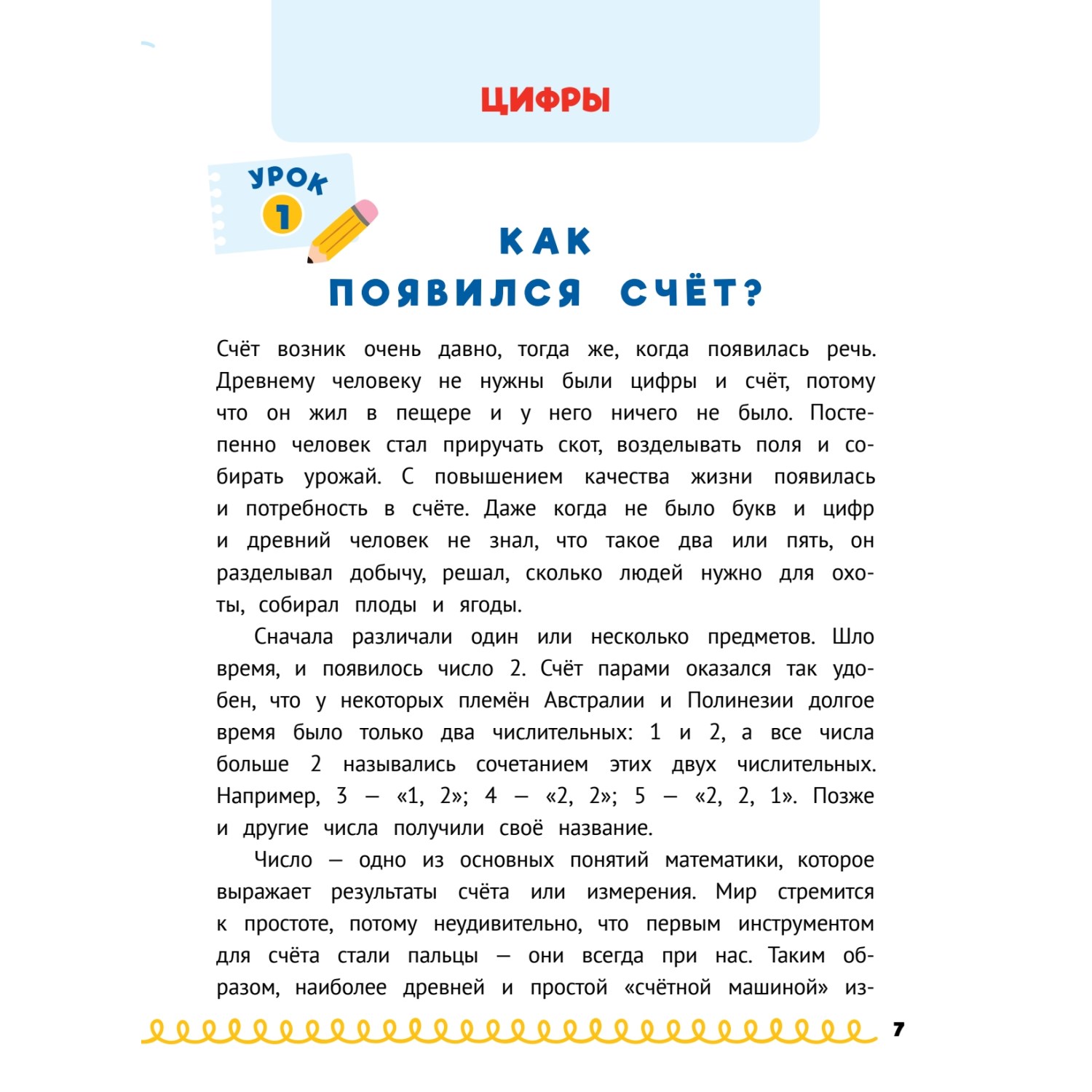 Книга ПИТЕР Домашка на отлично Программа начальной школы за 20минут в день Таблица умножения фигуры логика - фото 7