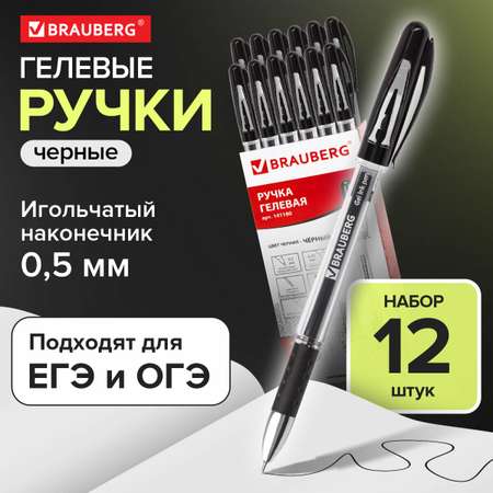 Ручки гелевые Brauberg 12 штук черные