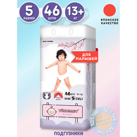 Подгузники YokoBaby diapers