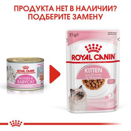 Корм влажный для котят ROYAL CANIN Mother Babycat 195г мусс