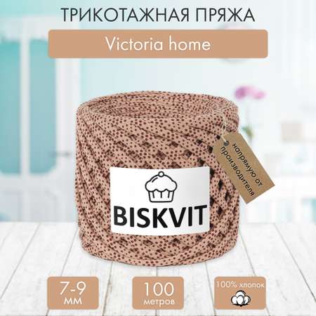 Трикотажная пряжа BISKVIT Victoria home