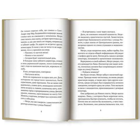 Книга ТД Феникс Мегрэ в школе: роман. Детектив