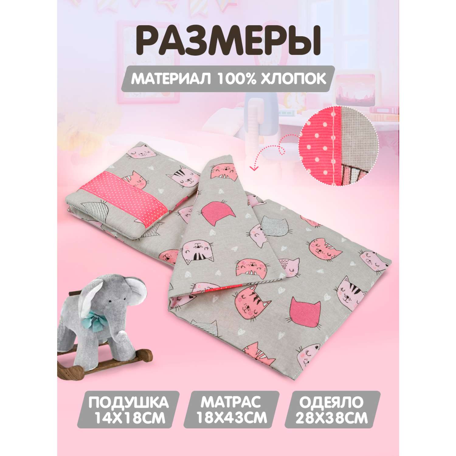 Комплект постельного белья Тутси для куклы Сладкий сон киски розовый 125-2021/кис - фото 1