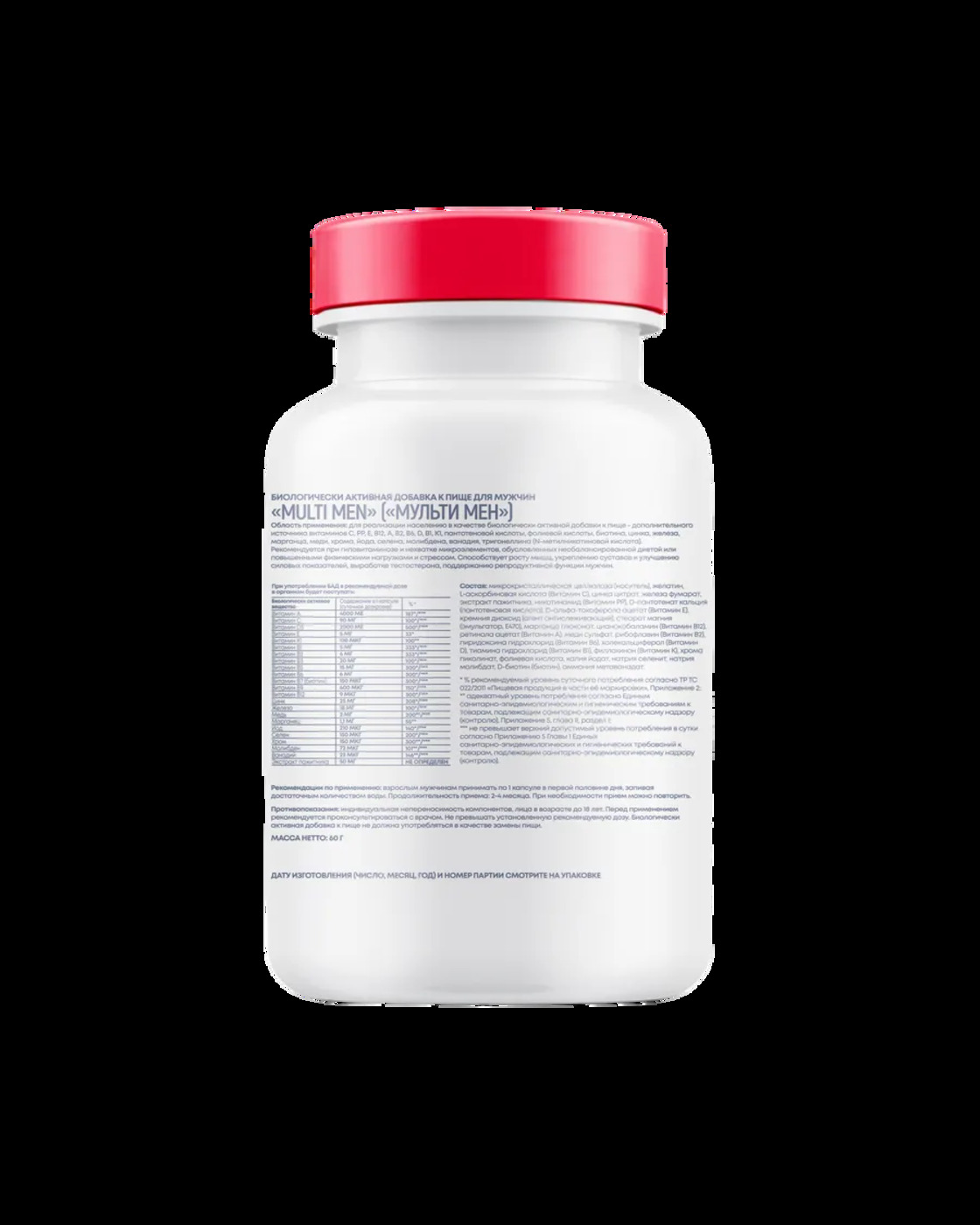 БАД morepharm Мультивитамины для мужчин 90 капсул - фото 22