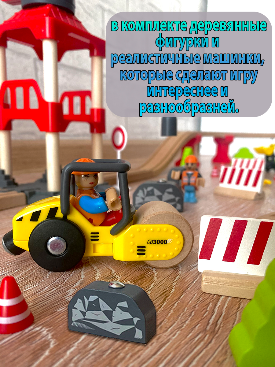 Железная дорога Avangard Toys деревянная 104 дет 26104 - фото 4