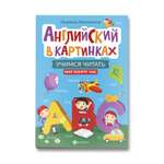 Книга Феникс Английский в картинках. Учимся читать. Мир вокруг нас