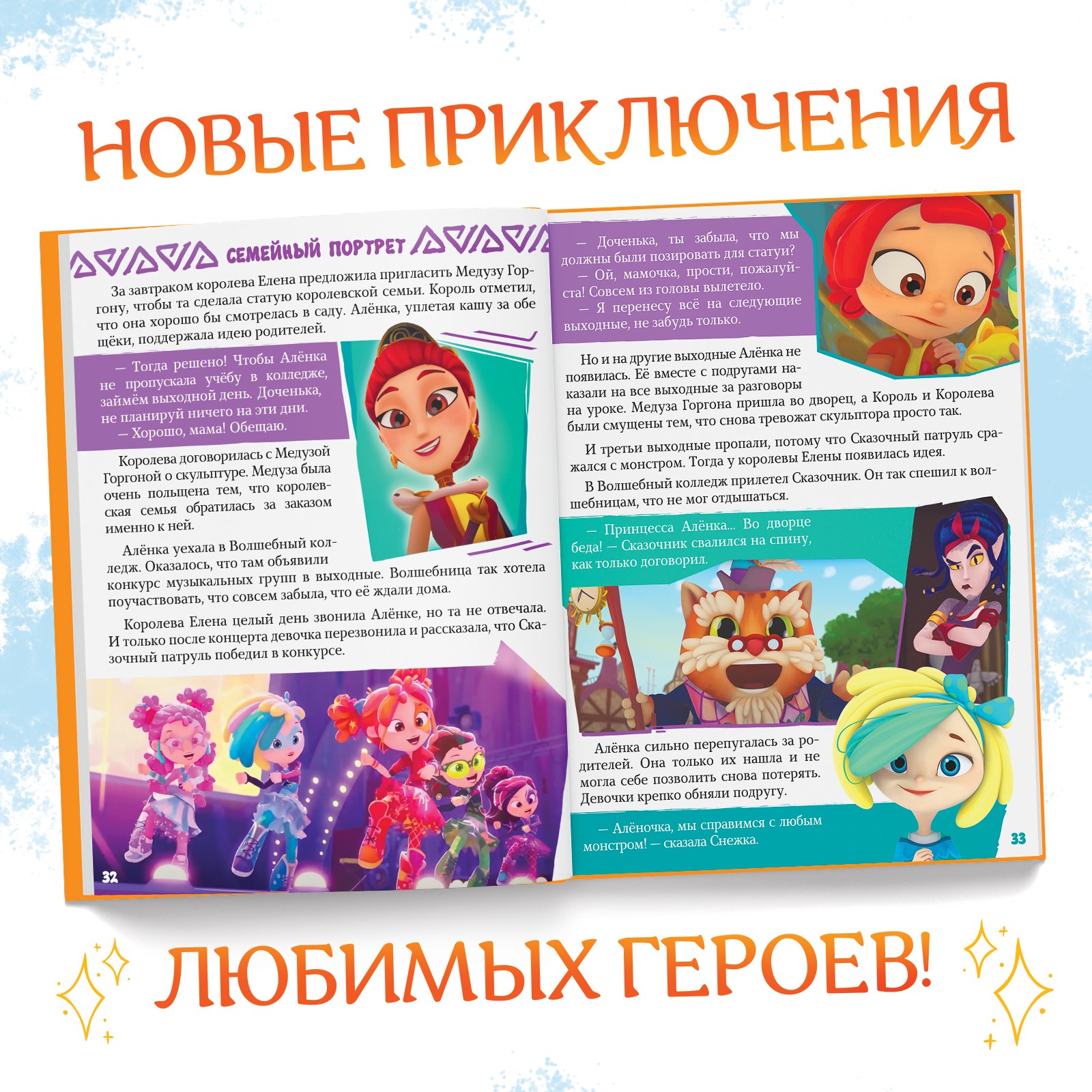 Книга Sima-Land «Истории сказочного мира» - фото 4