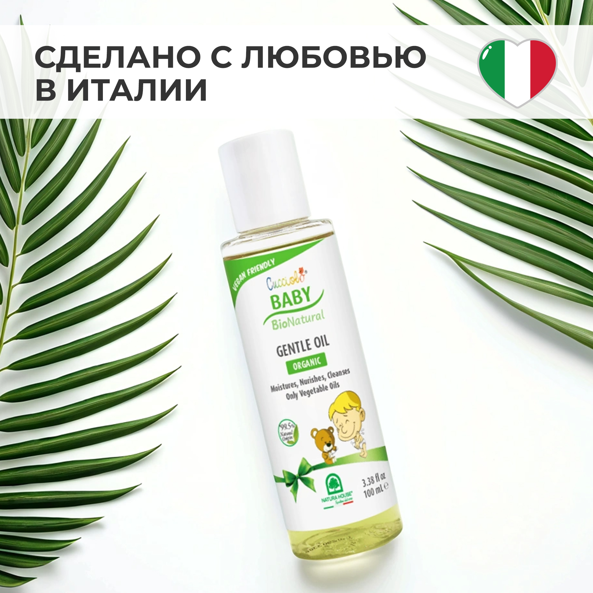 Масло Natura House Cucciolo Baby Bio Natural органическое смягчающее 100 мл - фото 12