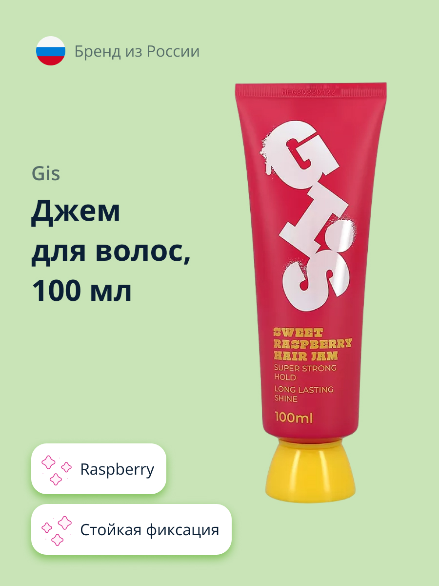 Джем для укладки волос GIS Raspberry 100 мл - фото 1