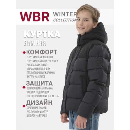 Куртка WBR