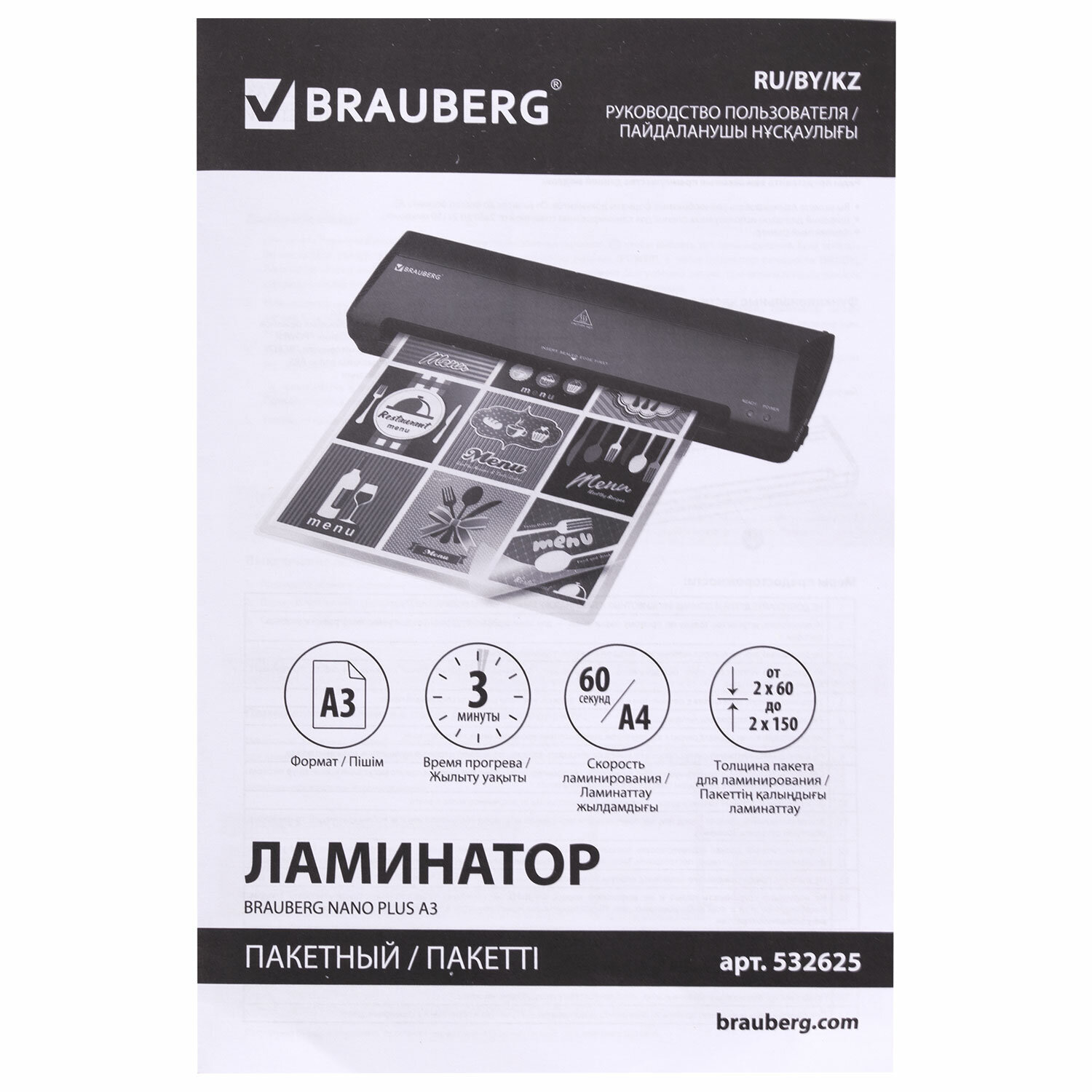 Ламинатор бумаги Brauberg A3 для офиса и дома с толщиной пленки 60-150 мкм  купить по цене 2455 ₽ в интернет-магазине Детский мир