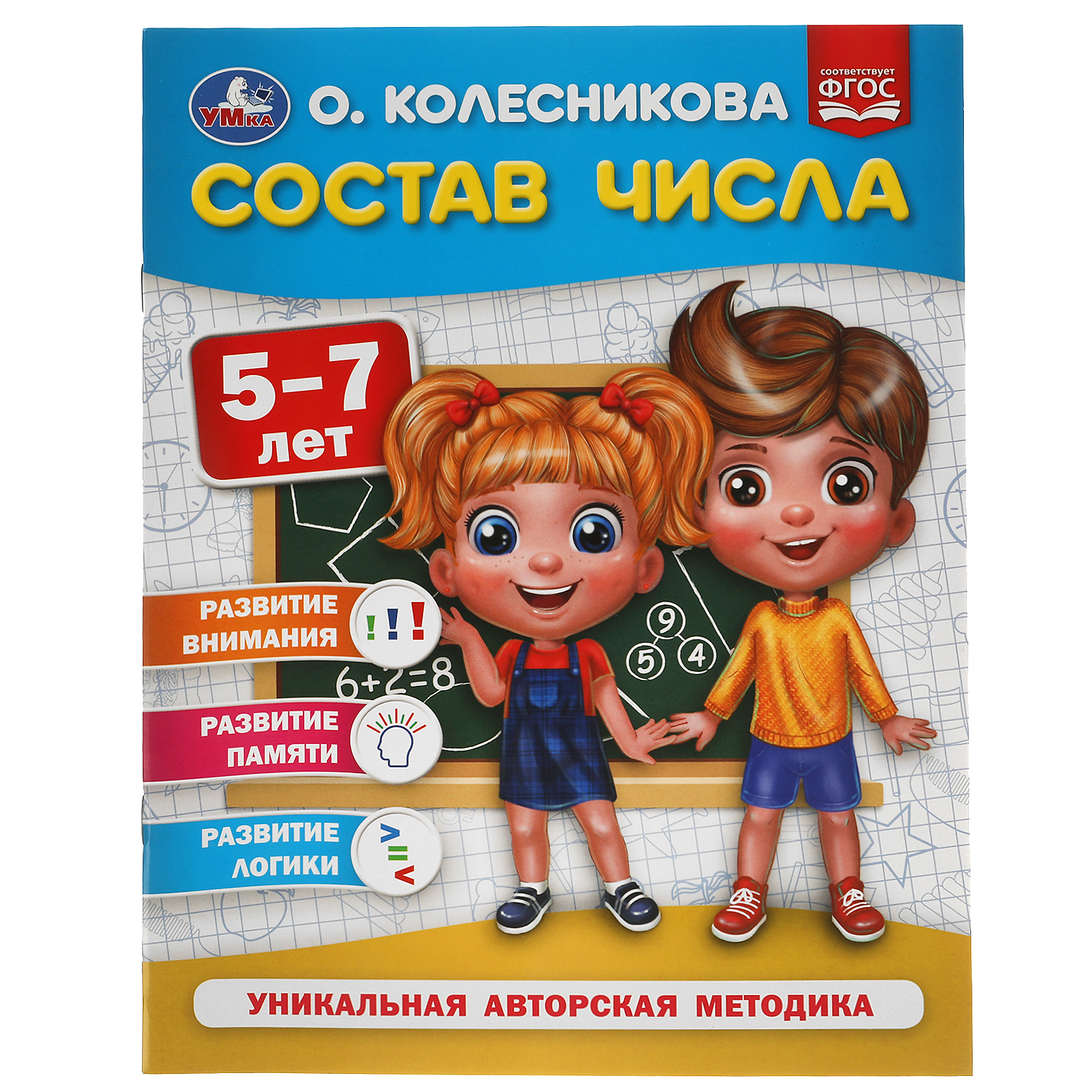 Книга УМка Состав числа Колесникова 309662 - фото 1