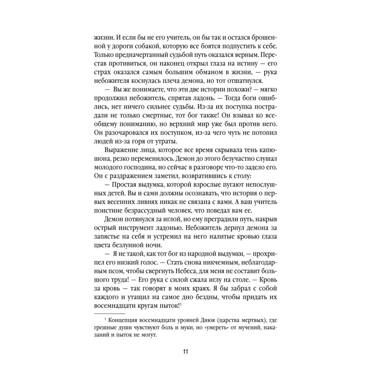 Книга Эксмо Небесная собака Спасение души несчастного Том 1 Небесная собака 1 - фото 8