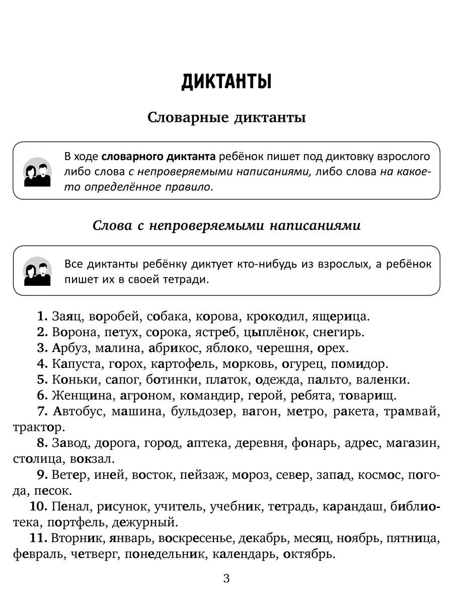 Книга ИД Литера Диктанты и контрольное списывание с рекомендациями и памятки. 1-4 классы - фото 2