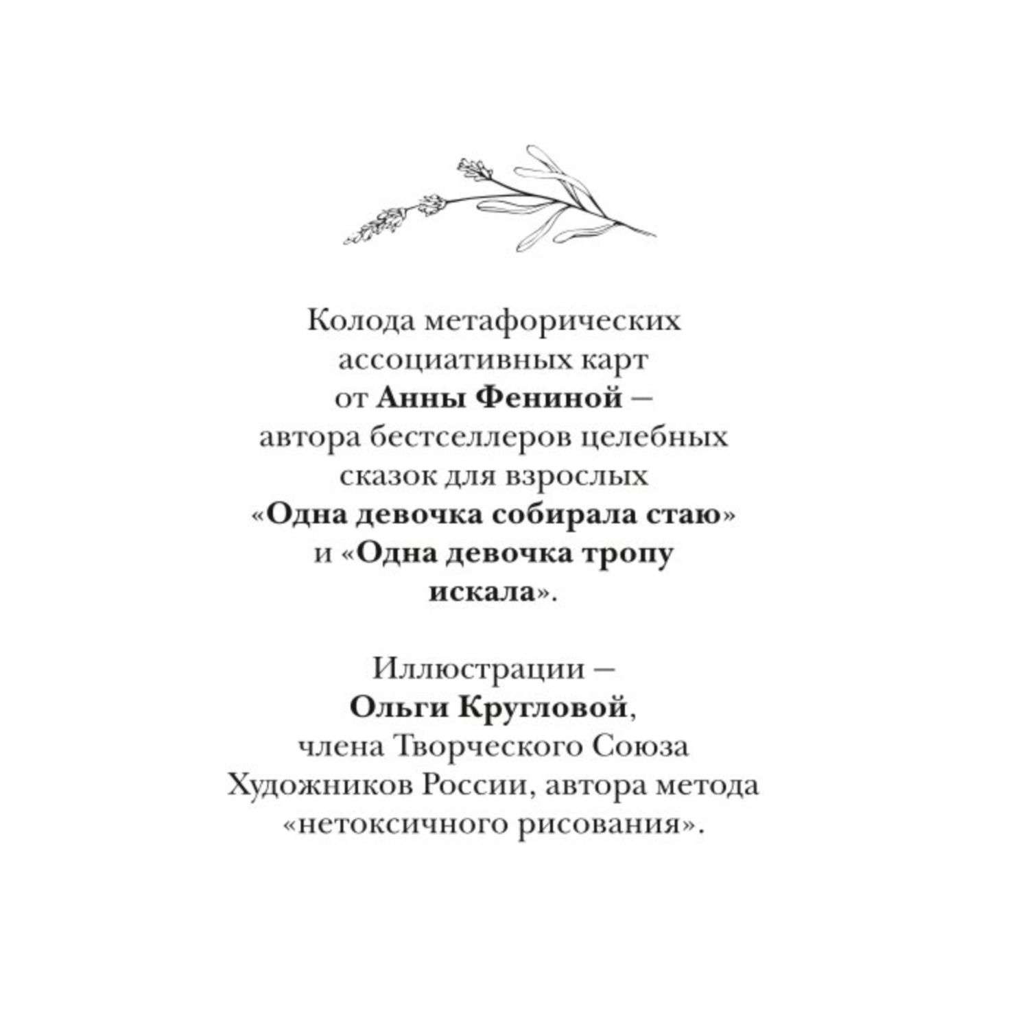 Книга Эксмо Сила стаи Метафорические карты одной девочки для поддержки на  пути к мечтам купить по цене 2097 ₽ в интернет-магазине Детский мир