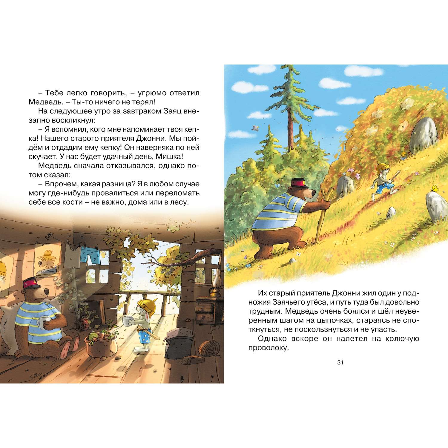 Книга МАХАОН Пропавшая шляпа Валько Серия: Сказки волшебного леса - фото 7