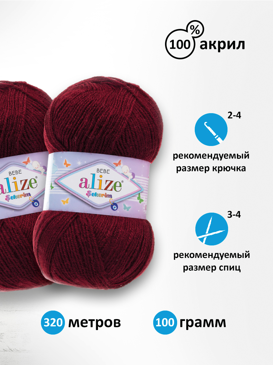 Пряжа для вязания Alize sekerim bebe 100 гр 320 м акрил для мягких игрушек 57 бордовый 5 мотков - фото 2