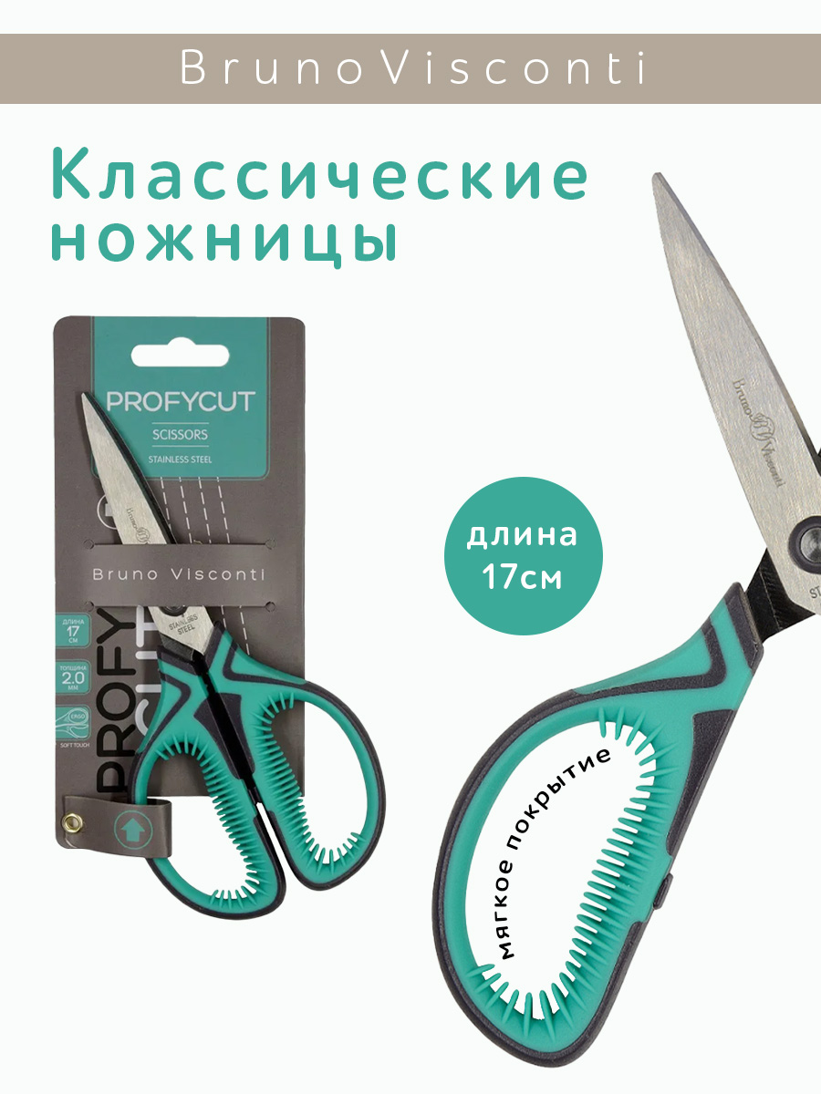 Ножницы Bruno Visconti profyCut 17 см - фото 1