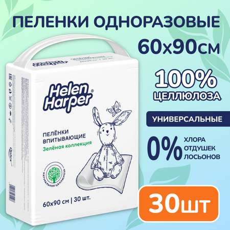 Пеленки одоразовые Helen Harper «Зеленая коллекция», 60*90
