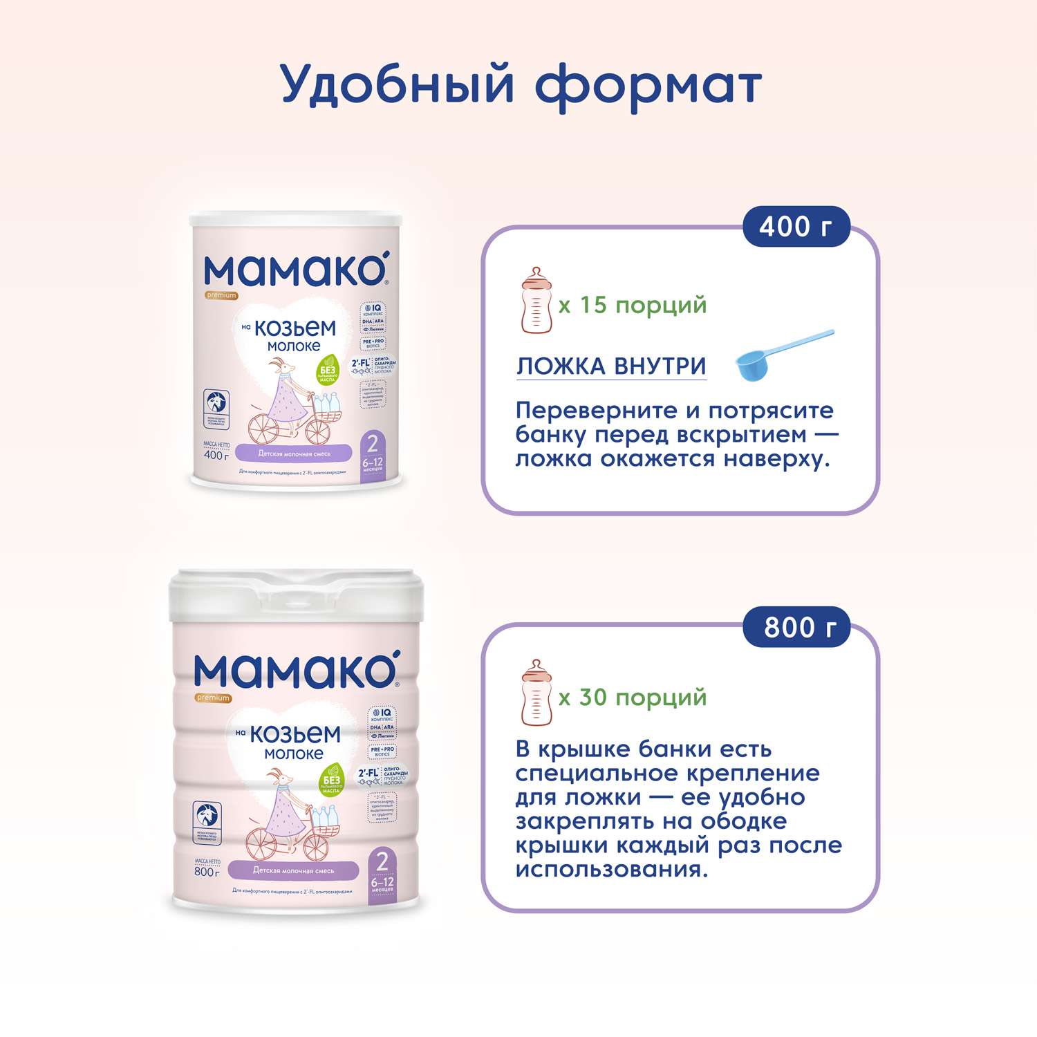 Смесь Мамако 2 Premium на козьем молоке 800г с 6месяцев - фото 19