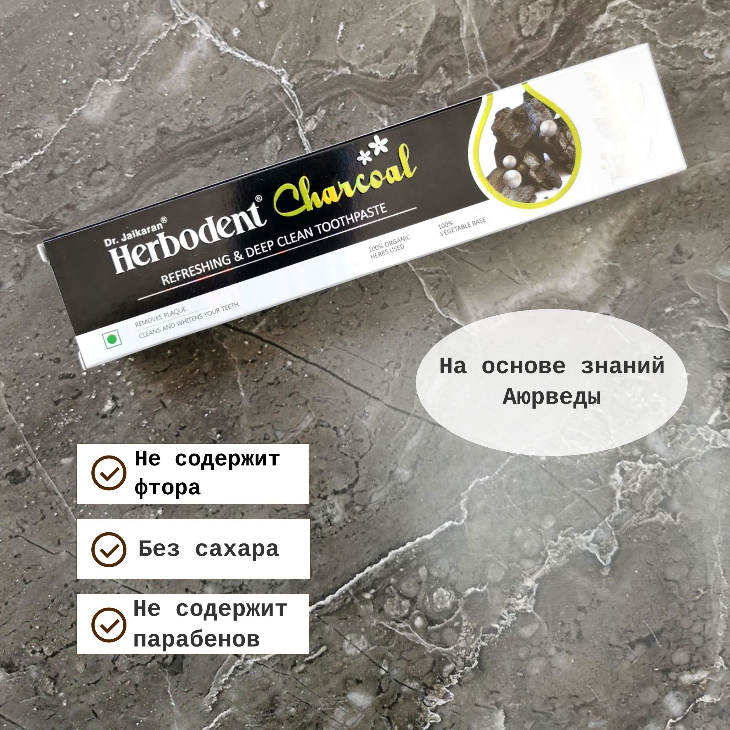 Натуральная зубная паста Dr. Jaikaran Herbodent Charcoal без фтора 100г - фото 3