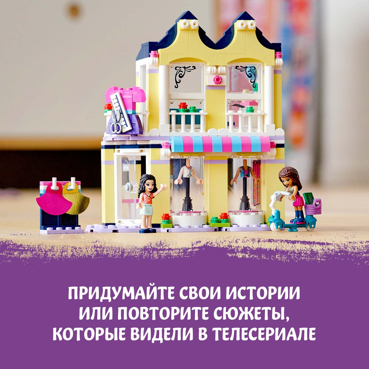 Конструктор LEGO Friends Модный бутик Эммы 41427 - фото 8