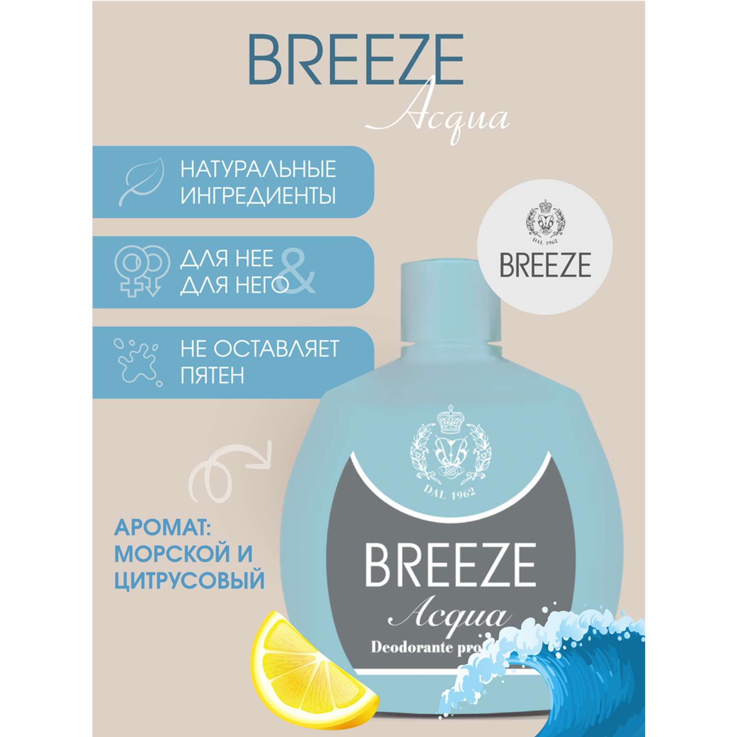 Дезодорант парфюмированный BREEZE acqua 100мл - фото 2