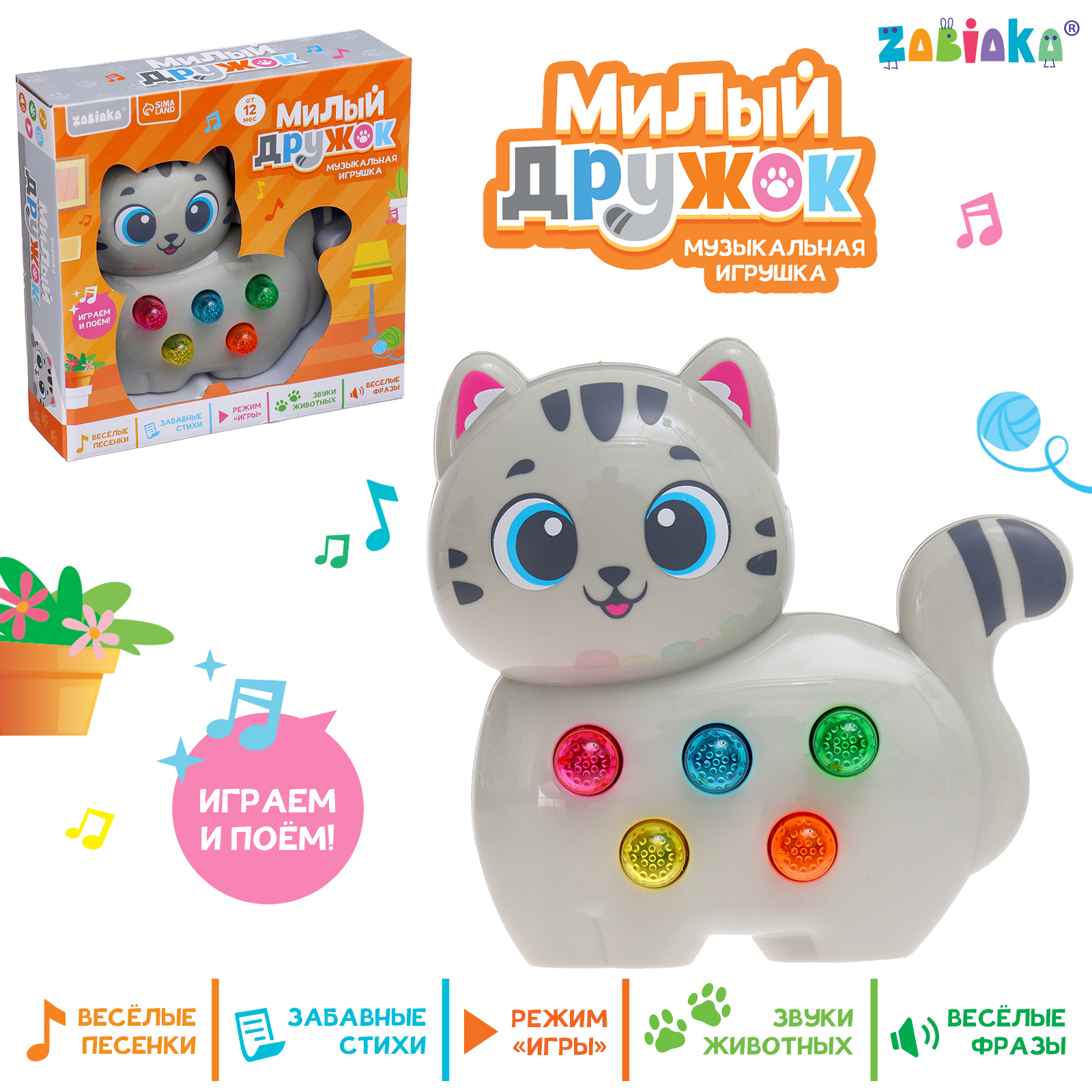 Музыкальная игрушка Zabiaka «Милый дружок: Кошечка» серая - фото 2