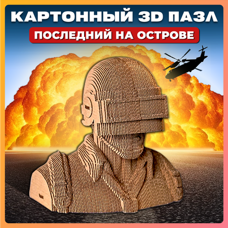 Конструктор QBRIX 3D картонный Последний на острове 20003