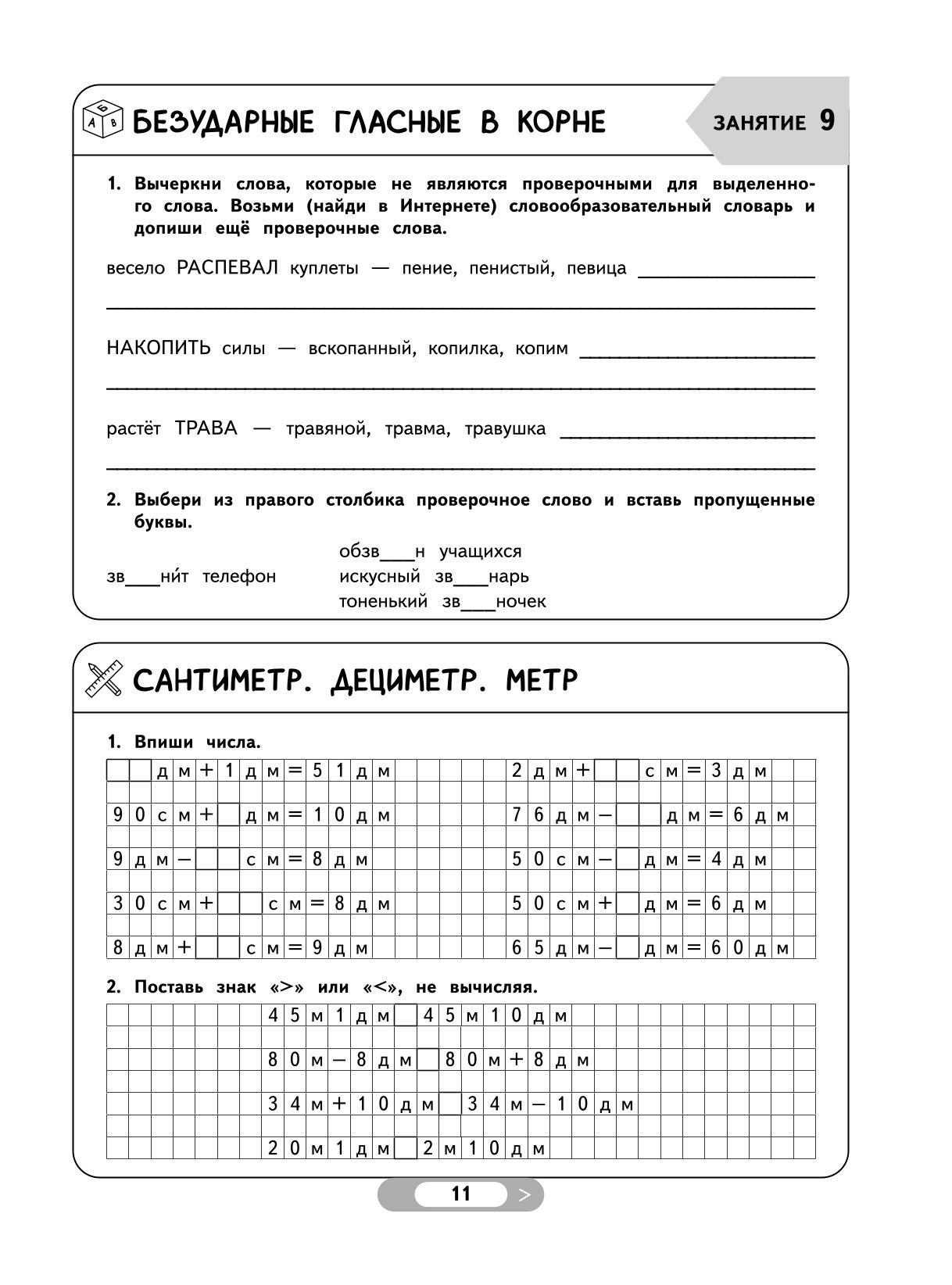 Книга Летние задания Математика и русский язык Переходим в 3 класс 52 занятия - фото 12