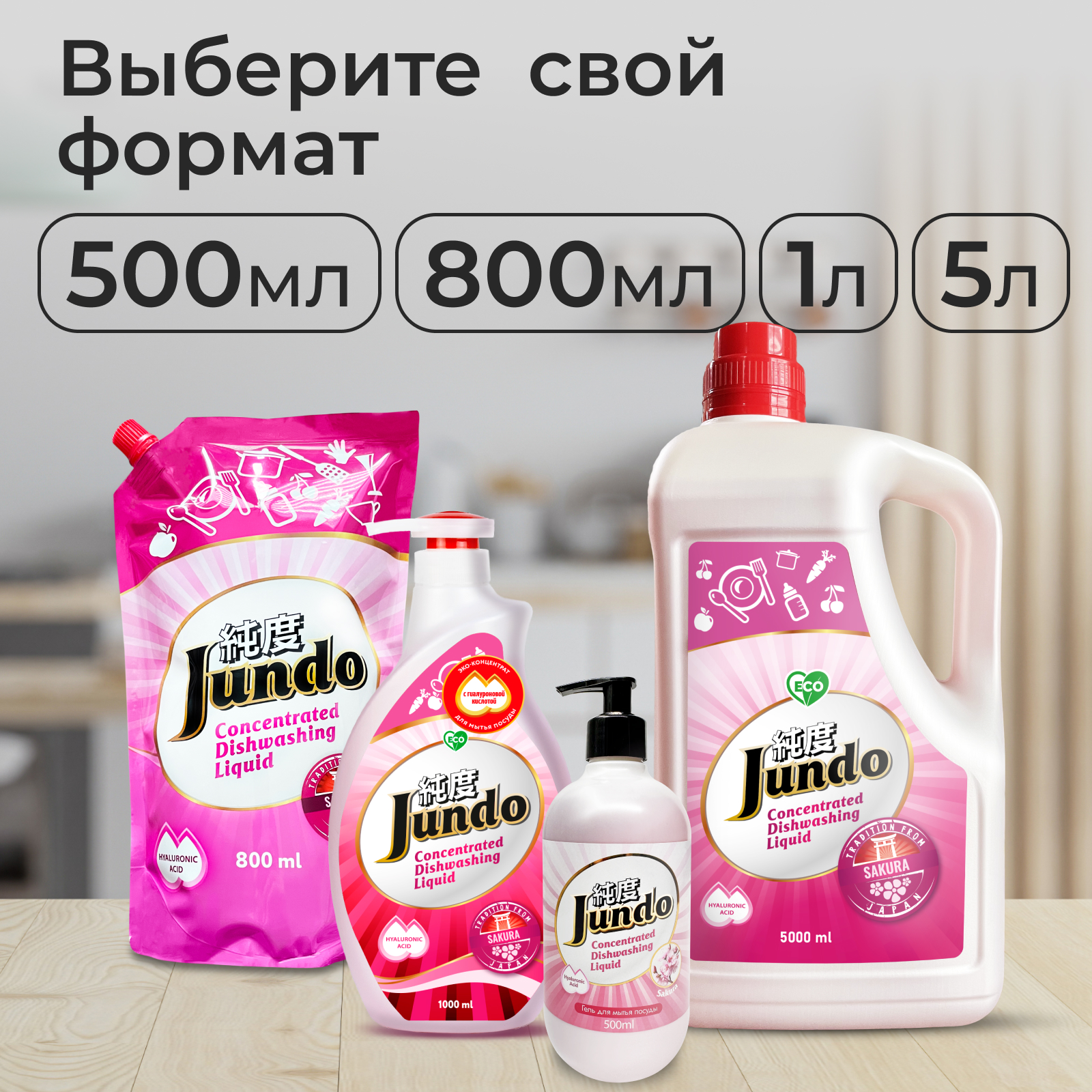 Средство для мытья посуды Jundo Sakura 500мл концентрат ЭКО-гель для мытья фруктов овощей детской посуды и игрушек - фото 6