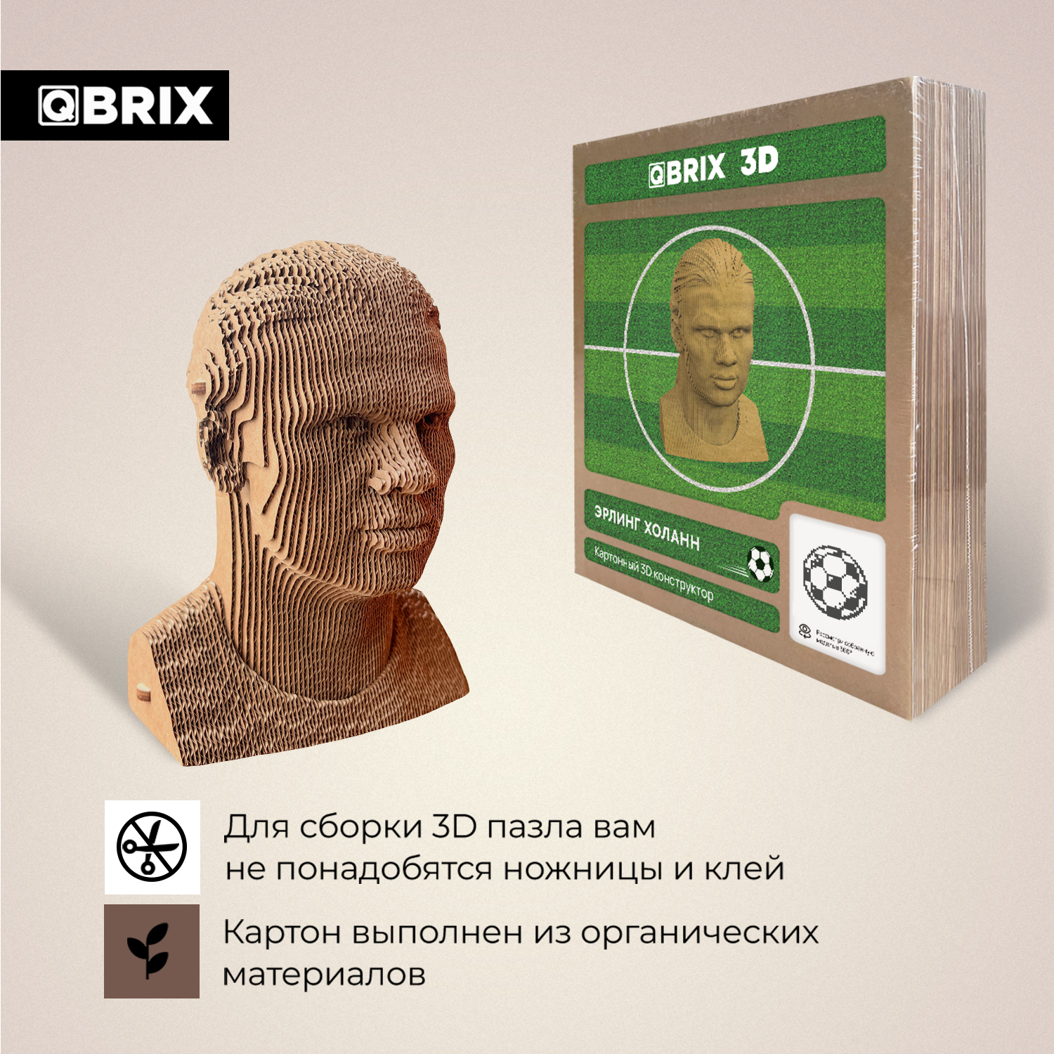 Конструктор 3D картонный QBRIX Эрлинг Холанн 20055 - фото 3