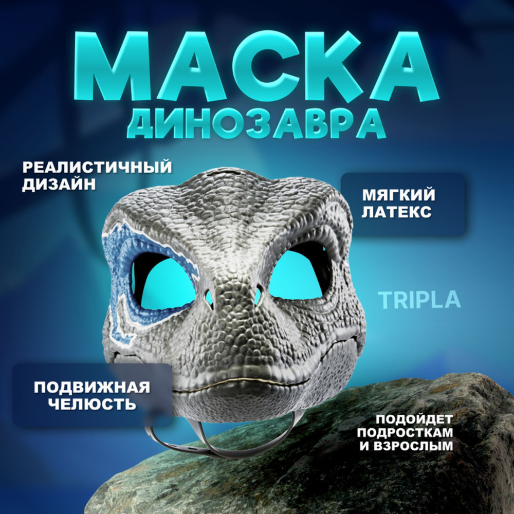 Маска динозавра MagicStyle на голову - фото 1