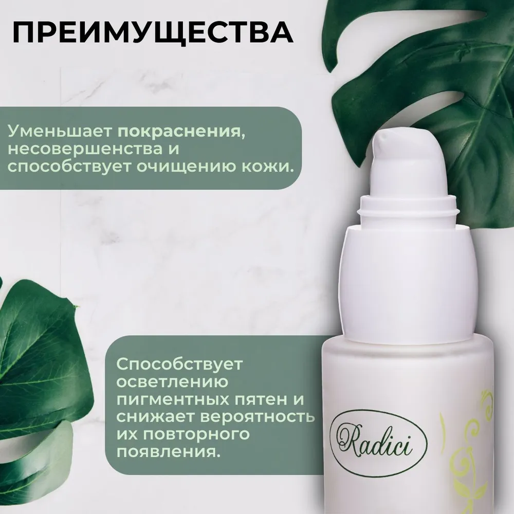 Сыворотка для лица RADICI Niacinamide 30 мл - фото 4