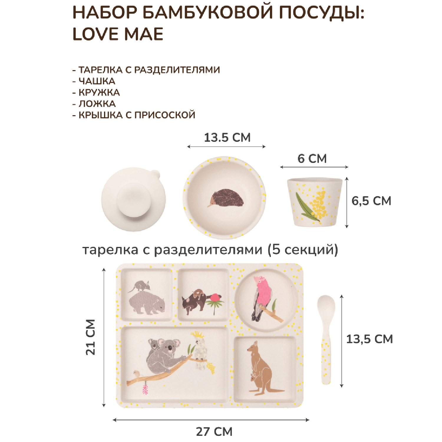 Набор посуды Love Mae бамбук Australiana 5 предметов - фото 3