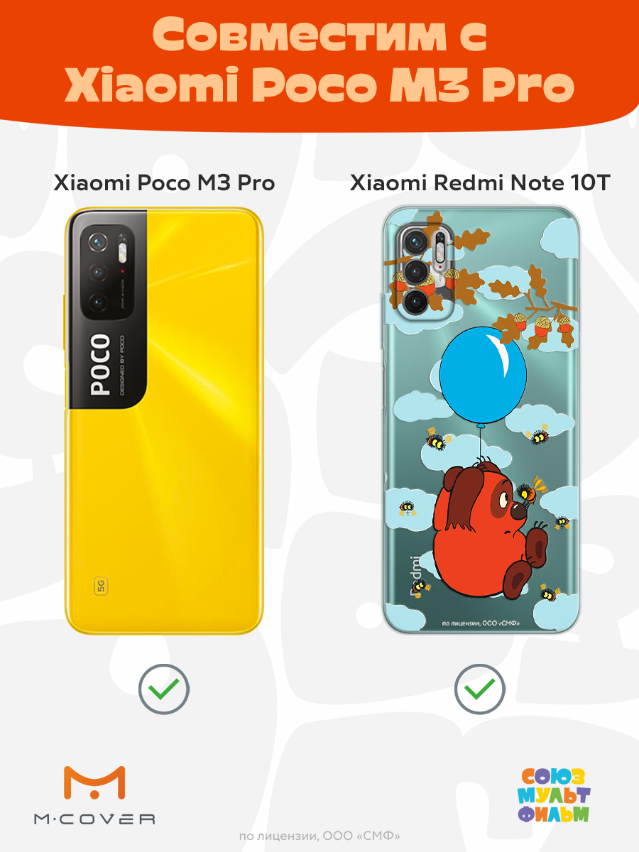Силиконовый чехол Mcover для смартфона Poco M3 Pro Redmi Note 10T Союзмультфильм Полет на голубом шарике - фото 4