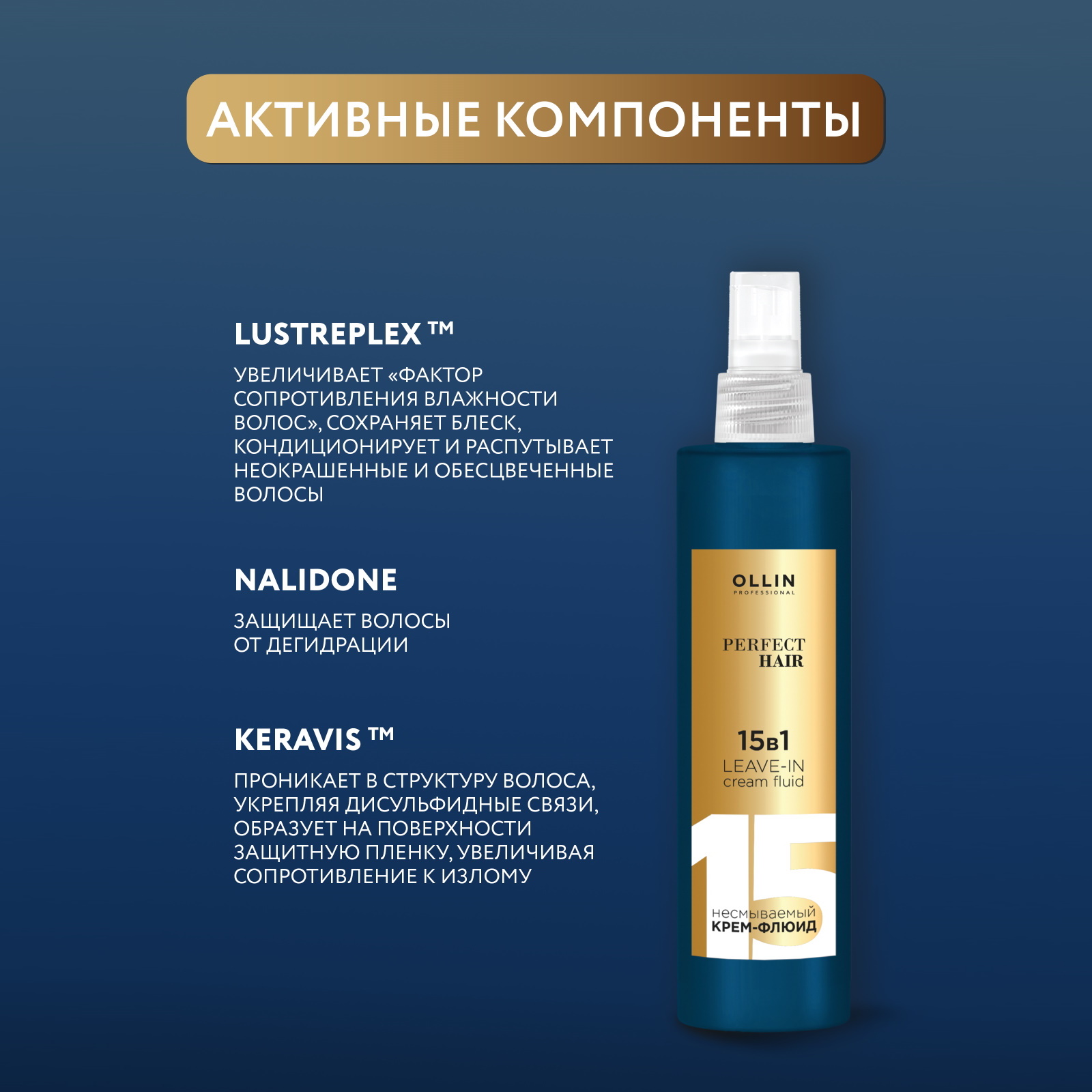 Крем-флюид Ollin perfect hair многофункциональный 15 в 1 несмываемый 250 мл - фото 3