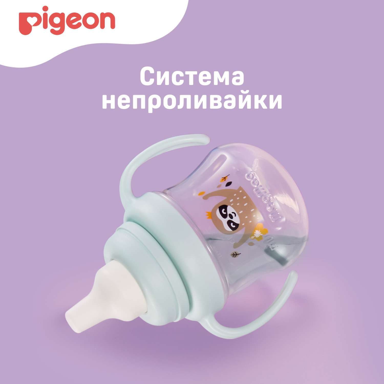 Поильник Pigeon MagMag Ленивец с мягким носиком 200мл с 5месяцев - фото 10