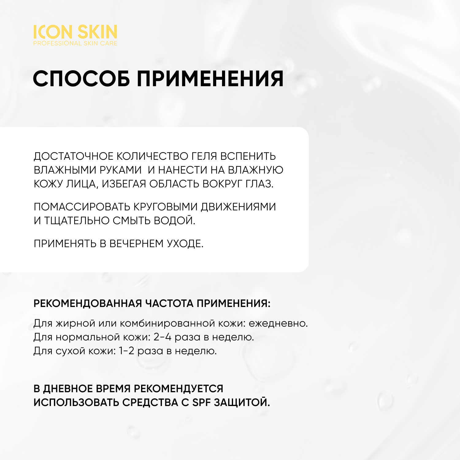 Гель для умывания ICON SKIN 5% AHA+PHA+BHA кислот для всех типов кожи - фото 8