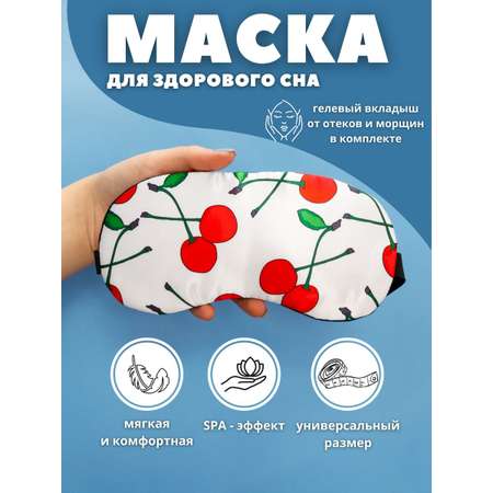 Маска для сна iLikeGift Cherry с гелевым вкладышем