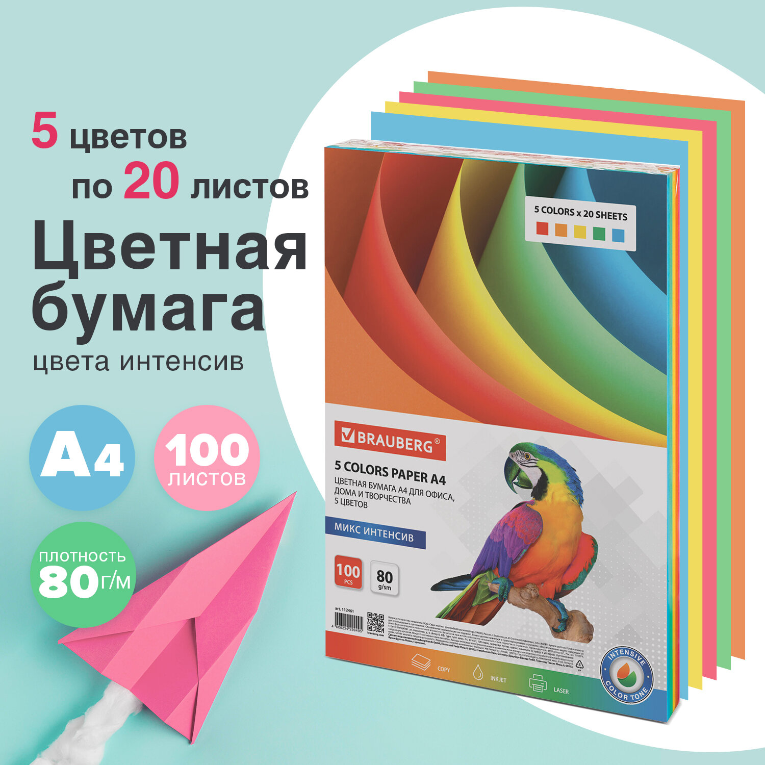 Бумага цветная BRAUBERG, А4, 80 г/м2, 100 л., (5 цветов х 20 л.), интенсив, для офисной техники, 112461