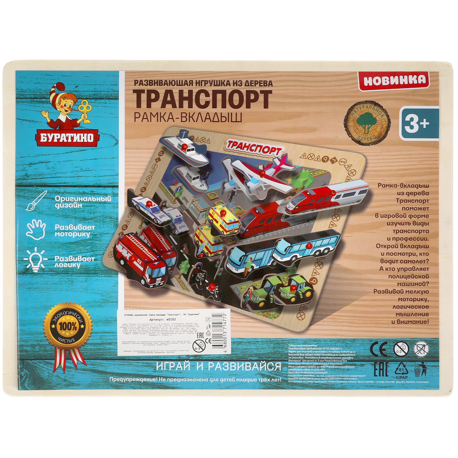 Игрушка деревянная Буратино рамка-вкладыш транспорт 306904 - фото 7