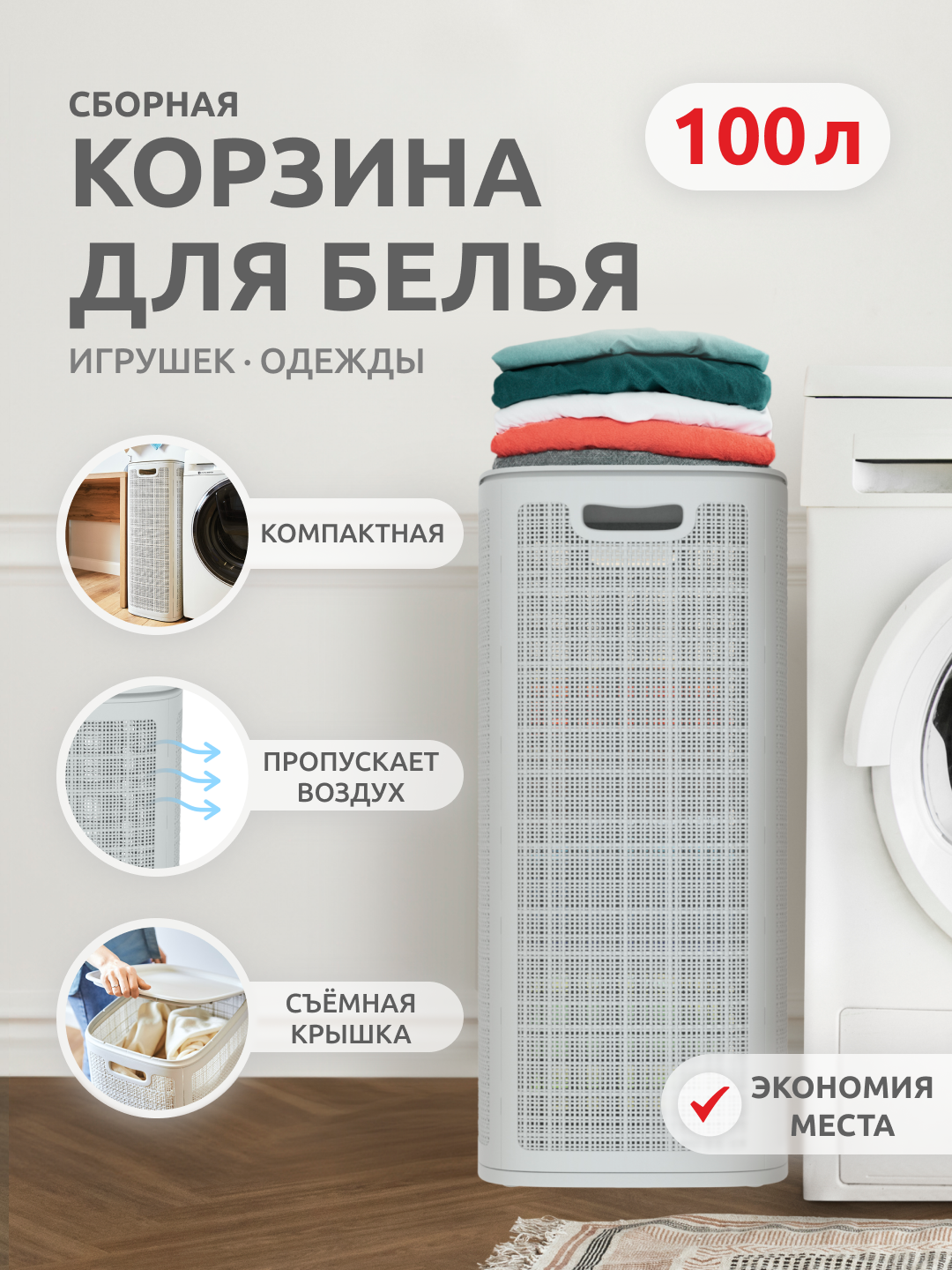 Корзина InHome для белья пластиковая с крышкой 100 л - фото 1