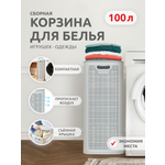 Корзина InHome для белья пластиковая с крышкой 100 л