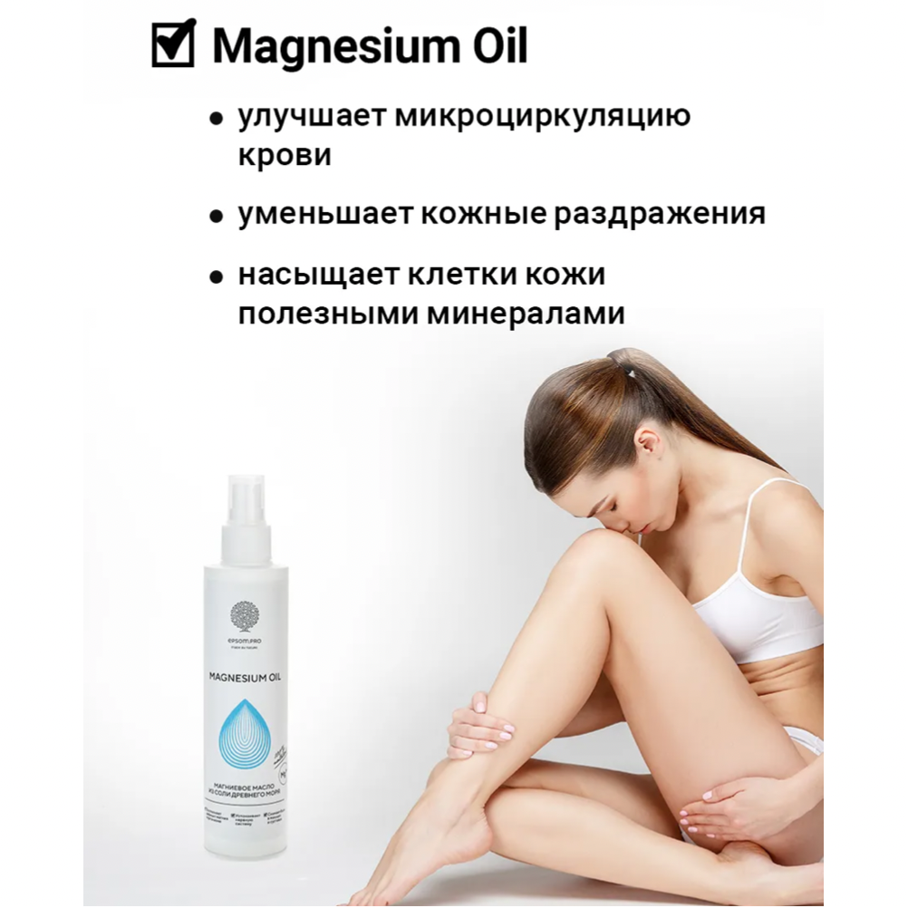 Магниевое масло Salt of the Earth для тела и волос Magnesium Oil 200 мл  купить по цене 351 ₽ в интернет-магазине Детский мир