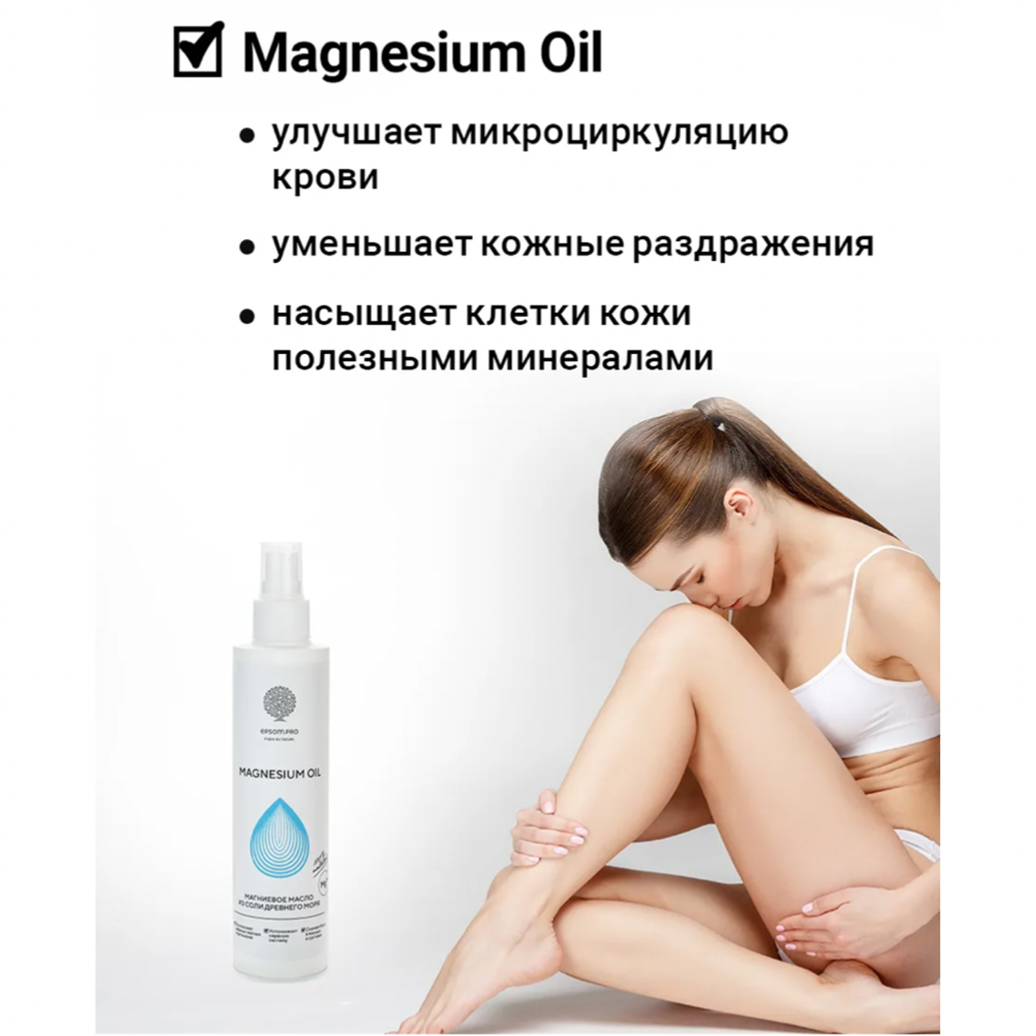 Магниевое масло Salt of the Earth для тела и волос Magnesium Oil 200 мл - фото 2